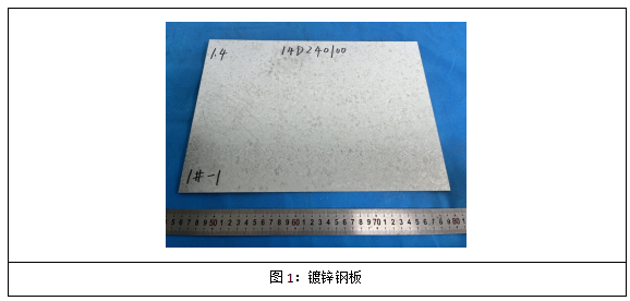 镀锌钢板镀锌层质量检测